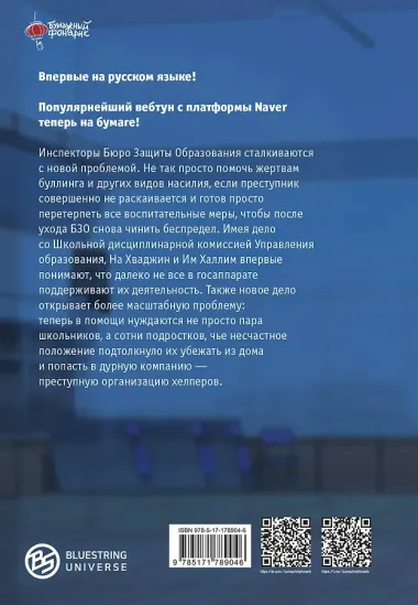 Истинное образование. Том 4 (True Education). Манхва