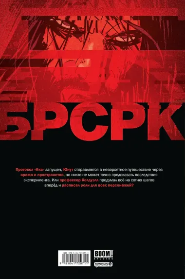 «БРСРК» Киану Ривза #8
