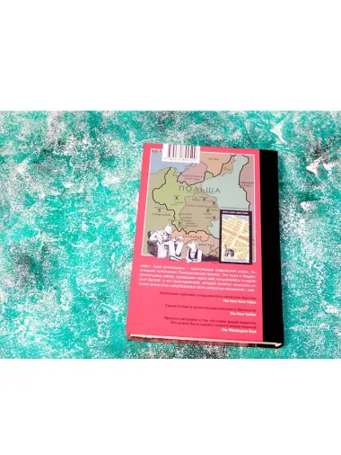 Маус: графический роман