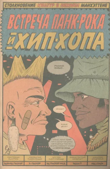 Родословная хип-хопа. Выпуск №5, 2018