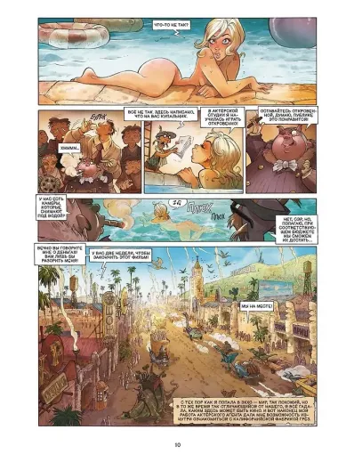 Эххо. Зеркальный мир: Голливудский бульвар. Барселона