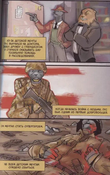 Комикс Pink Elephant A Superhero Story Розовый слон Детективная история (18+) (м) Кондратьев