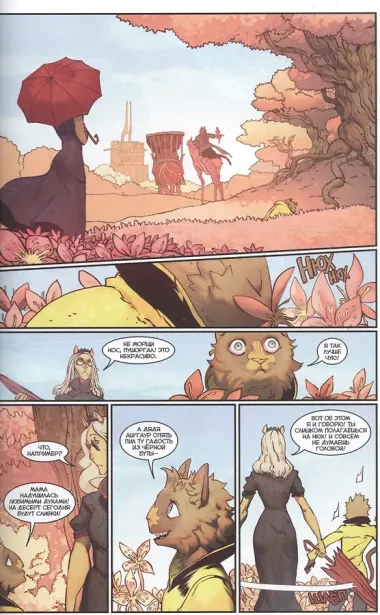 Метеора. Том 8. Король и плут