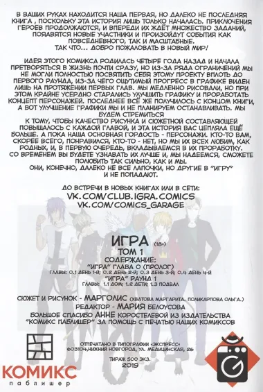 Игра. Книга 1