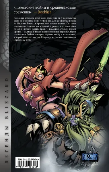 World of Warcraft: Книга 2