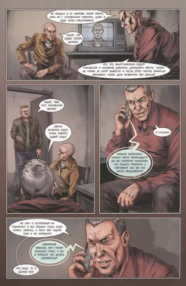 Инквизитор. Глава 7