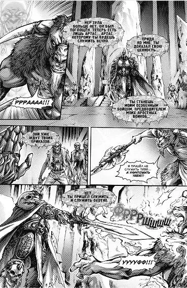 Warcraft: Легенды. Том 4