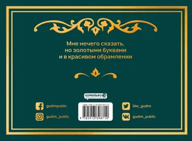 Gudim. Рисунки, которые мы заслужили