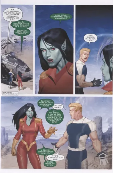 Веном. Космический рыцарь. Книга 2. Враги и союзники