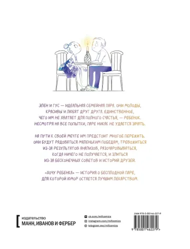 Хочу ребенка!