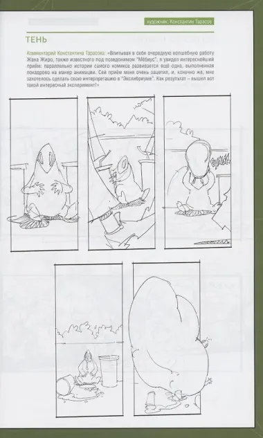 Комикс Экслибриум т.7 Сказочке конец (м)