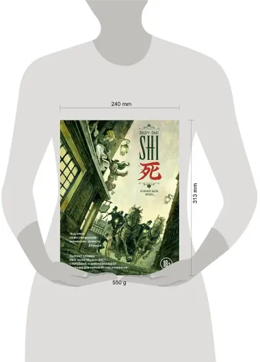 SHI. В начале была ярость