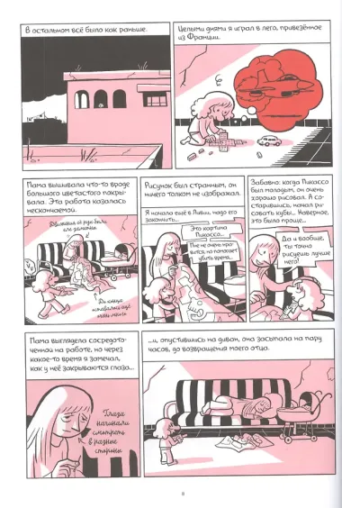 Араб будущего 2. Детство на Ближнем Востоке (1984-1985)