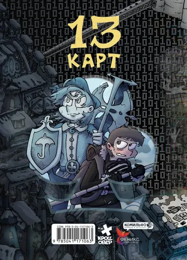 Земля Королей. Трефовый том