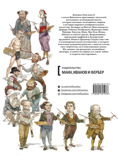 Сквозь искусство