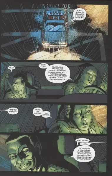 Каратель. Том 5. Работорговцы