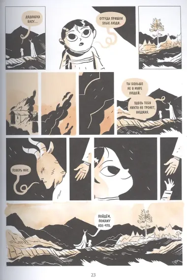 Девочка в Гималаях. История о волшебном мире, в котором мы живём