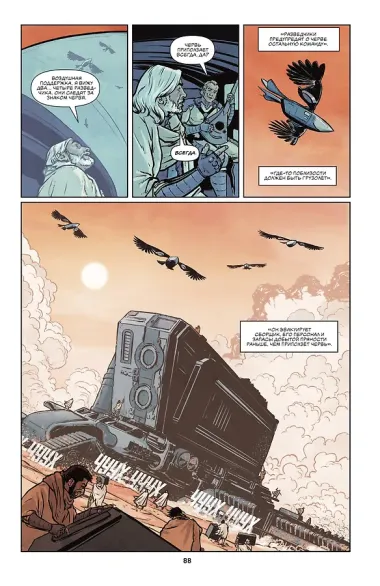 Дюна. Графический роман. Том 1