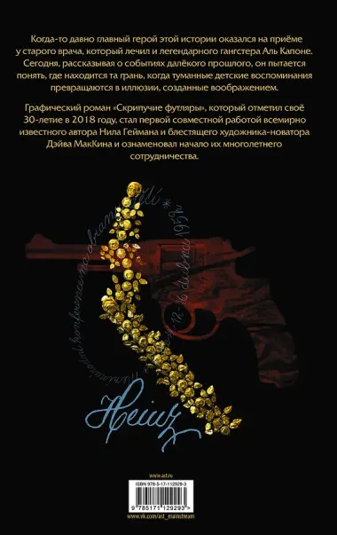 Скрипучие футляры