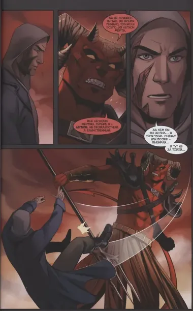 Бесобой. Том 10. Война в аду