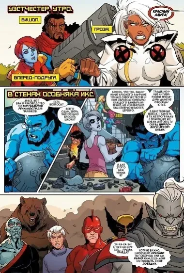 Люди Икс 92. Том 1: Мир — Вампир!