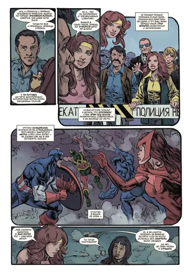 Чудесные моменты Marvel. Мстители. Сердцебиение