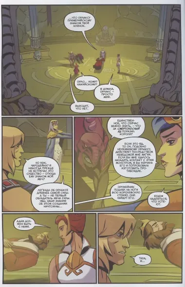 Комикс Властелины Вселенной: Откровение. Выпуск 1