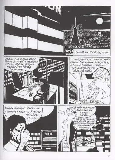 Билли Холидей