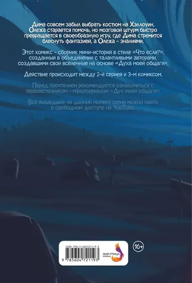 Дух моей общаги. Московские истории