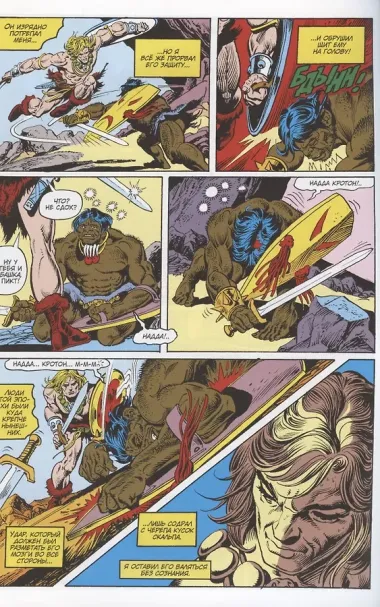 Комикс Конан-варвар. Долина червя