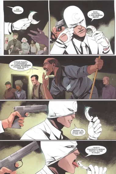 Лунный рыцарь. Нити. Выпуск 2