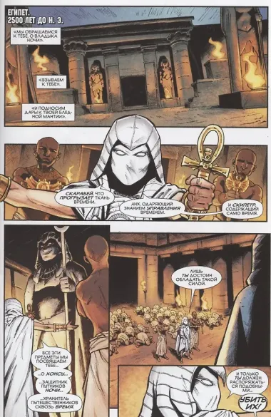 Лунный Рыцарь. Злодеяния