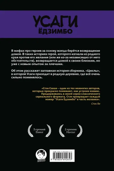 Усаги Едзимбо. Том 6. Циклы