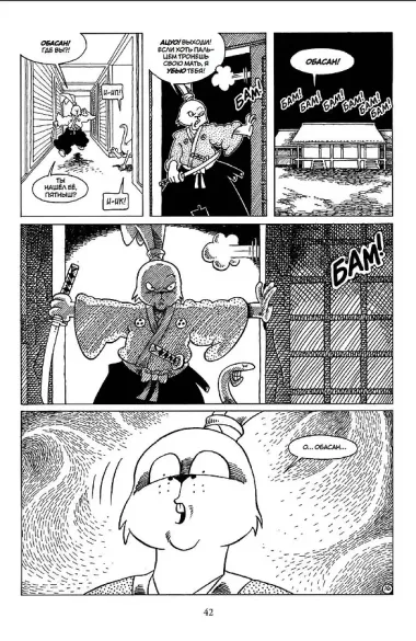 Усаги Едзимбо. Том 3. Путь скитальца