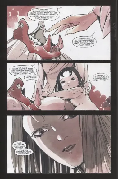 Дни Демона. Надвигается буря. Выпуск 1