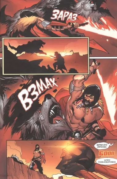 Конан-варвар. 2099