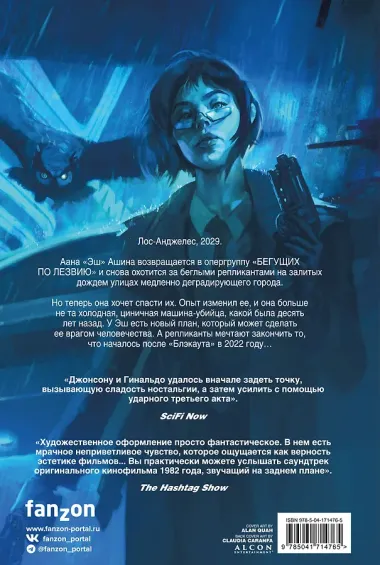 Бегущий по лезвию 2029