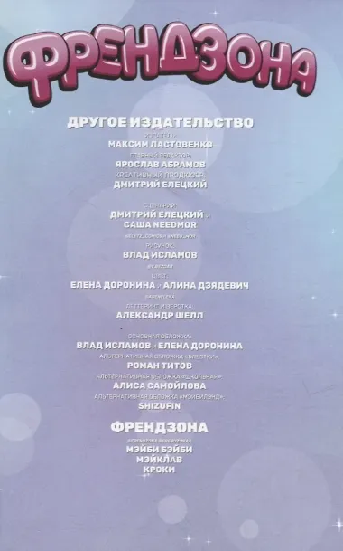 Френдзона: Между нами химия