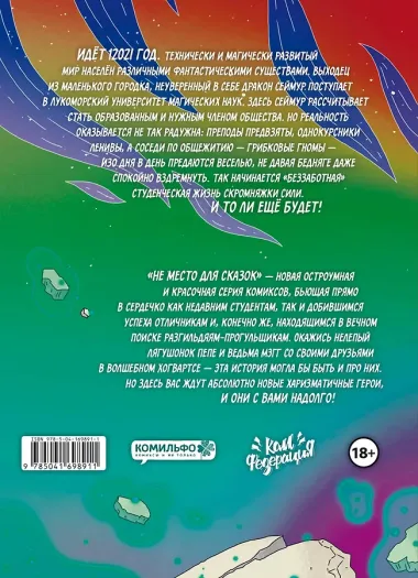 Не место для сказок