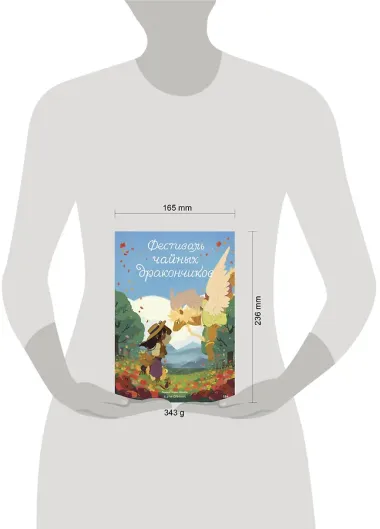 Фестиваль чайных дракончиков