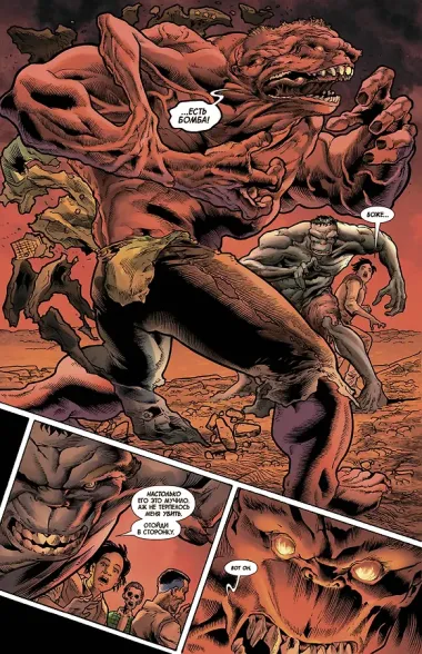 Бессмертный Халк. Том 2