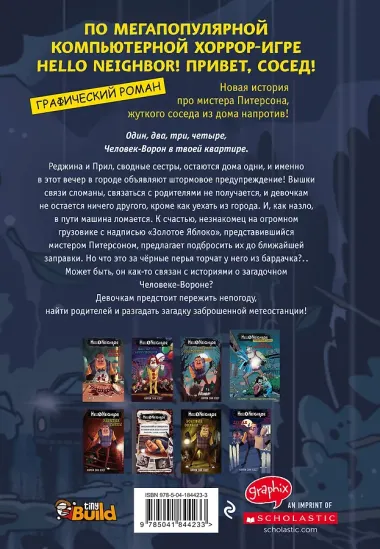 Катастрофа в Равен Брукс. Графический роман. Выпуск 2