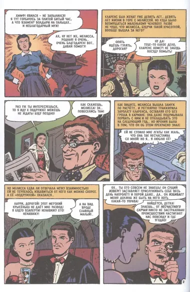 Древние Комиксы. Берегись