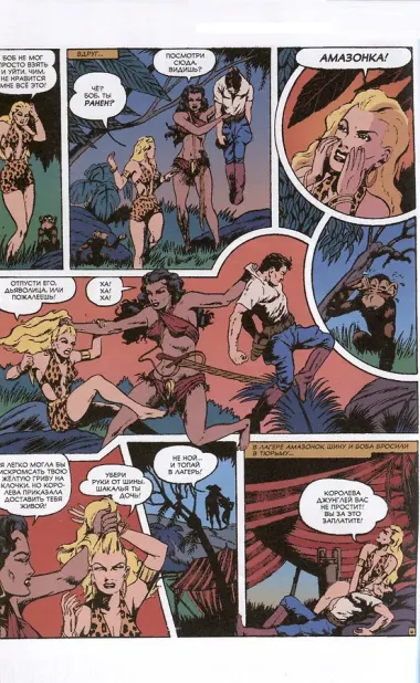 Древние комиксы. Шина - королева джунглей