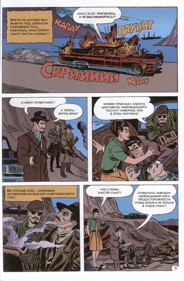 Древние комиксы. Миротворец. Мир будущего