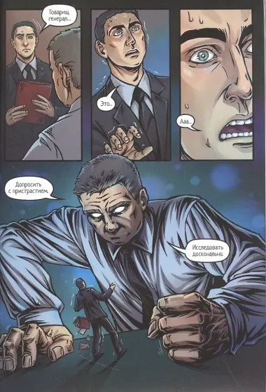 Дух Тайги. Книга 2. Комикс