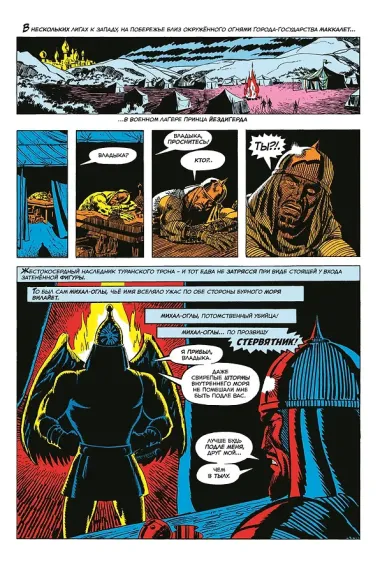 Конан-варвар #23. Первое появление Рыжей Сони