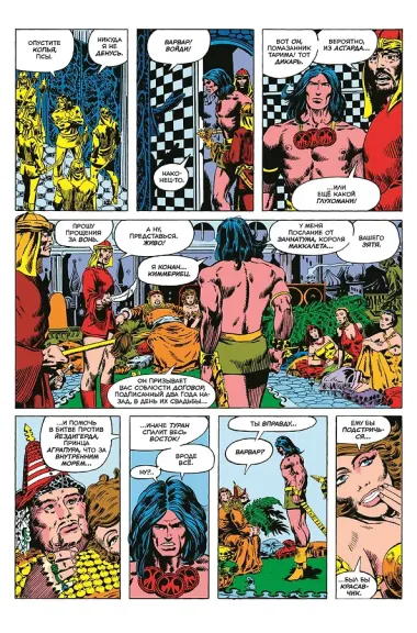 Конан-варвар #23. Первое появление Рыжей Сони