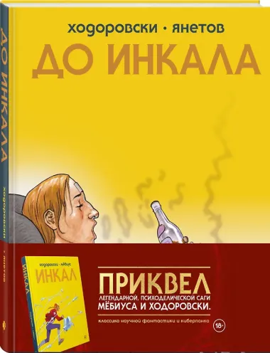 До Инкала