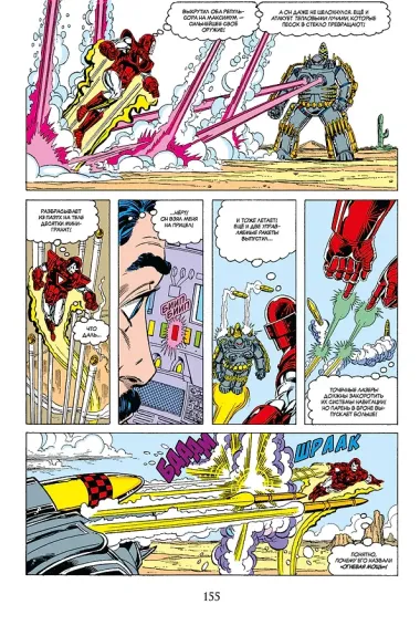 Железный Человек. Войны брони